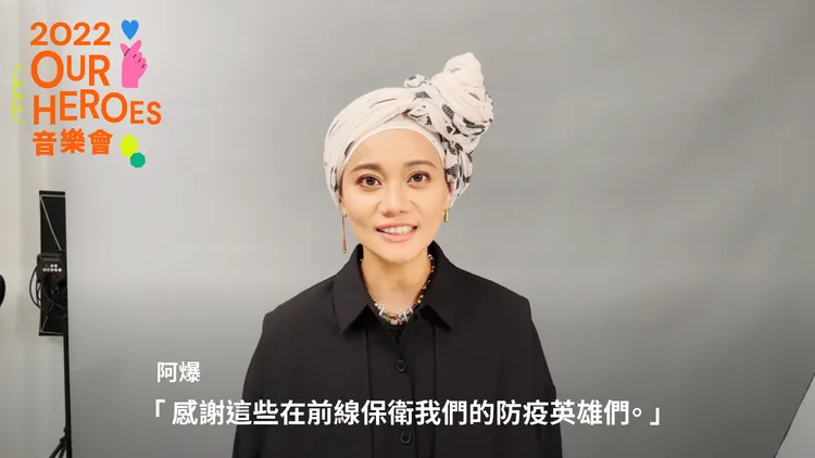 原住民歌手阿爆（阿仍仍）錄製影片感謝防疫人員付出。文化總會提供