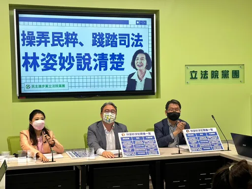 林姿妙涉貪籲民眾到法院關注　民進黨團轟：別踐踏司法、濫用民粹