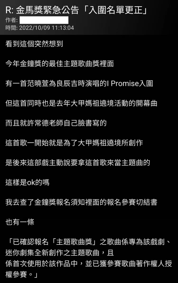 網友10月9號在PTT貼文點出疑問。翻攝台大PTT