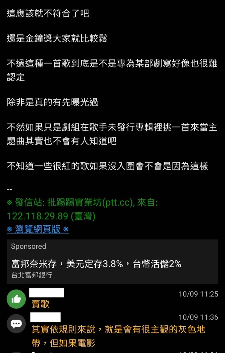 網友好奇問是金鐘獎比較鬆嗎？翻攝台大PTT
