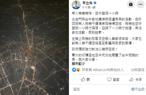 朱立倫缺席盧秀燕造勢晚會　臉書發文曝原因！竟是它干擾機場