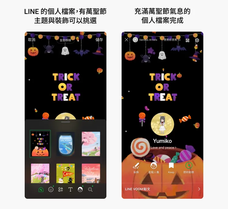 個人檔案也有主題裝飾可用。LINE提供