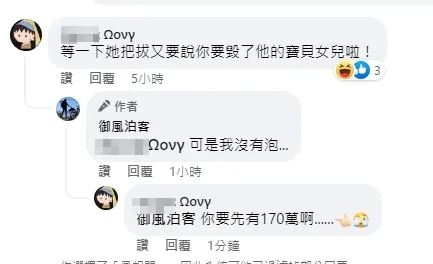 網友還拿曾格爾之前鬧小三緋聞，曾爸還出面護女事件揶揄。引字「御風泊客」粉絲頁