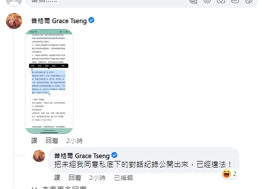 曾格爾開嗆表示對方未經同意公布兩人私下對話已經觸法。引自「御風泊客」粉絲頁