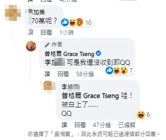 曾格爾面對酸民嘲諷，不閃躲直接回嗆。引自曾格爾臉書