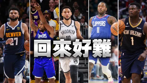 整年沒打球會怎樣？NBA本季復出球星總體檢　一表看懂他們恢復狀況