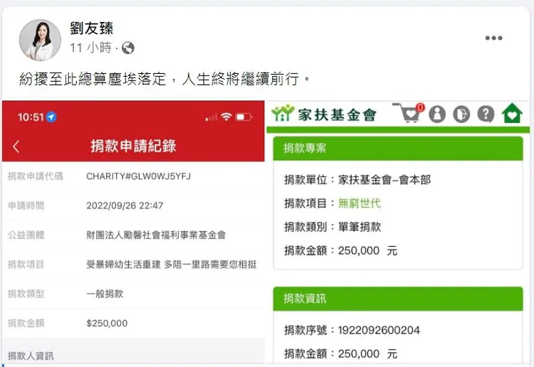 劉友臻在臉書po出捐款紀錄。翻攝劉友臻臉書