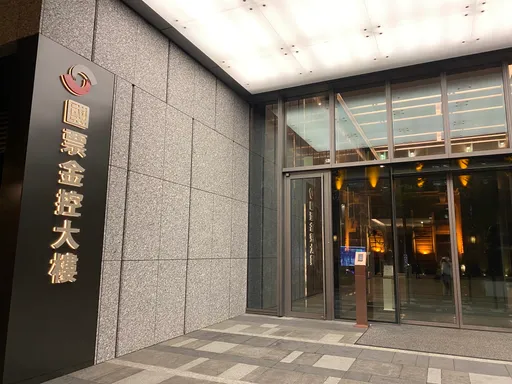 國票金成立首度增資30億 定價每股10元折價12%