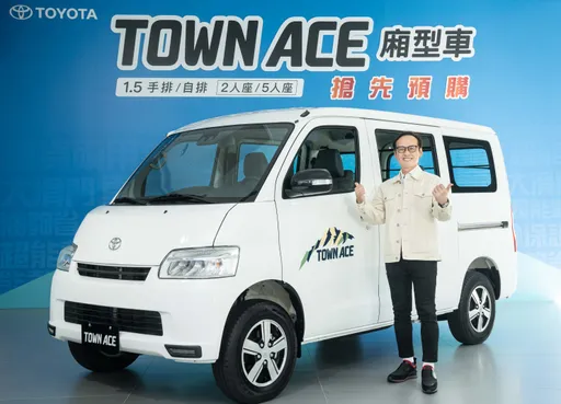 和泰車TOWN ACE貨卡訂單破1.1萬台 即起導入廂型款預購價49.5萬元起