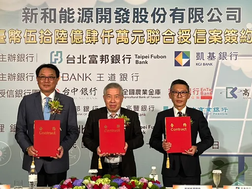 太陽能廠新和能源取得56.4億元聯貸案　建案明年6月完工 