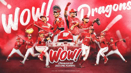 季後賽味全龍唯一主場！天母票價全面出爐