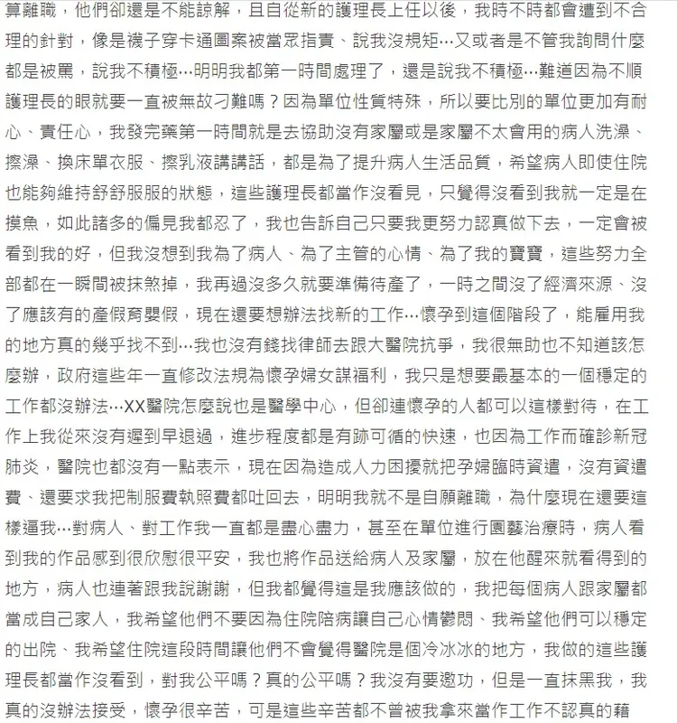 「我懷孕錯了嗎？」護理師控訴挺6月肚遭逼退求救。翻攝《Dcard》論壇