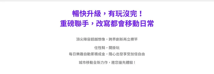 邀請函上的文案，似乎透露出些微有關於換電支付的訊息。畫面截圖