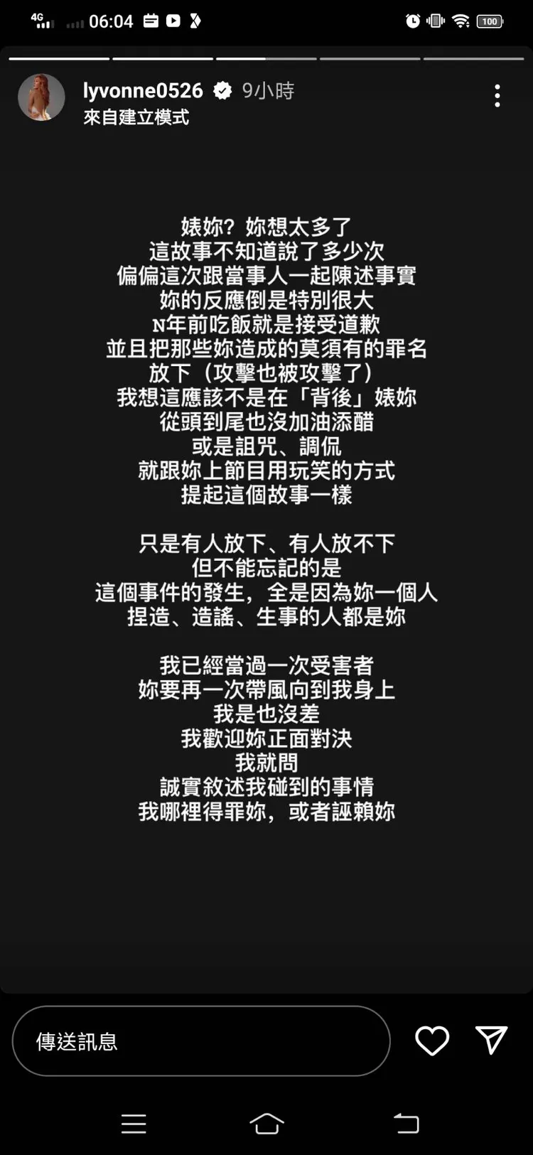 昨劉雨柔在IG開炮回嗆楊皓如「我歡迎妳正面對決」。翻攝劉雨柔IG