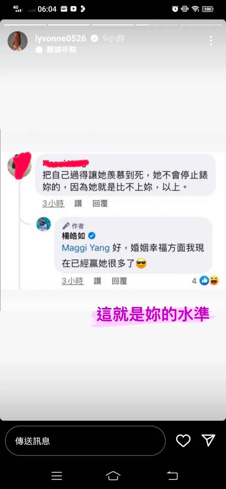 在傷口撒鹽不忍了！劉雨柔指名楊皓如：這就是妳的水準。翻攝劉雨柔IG