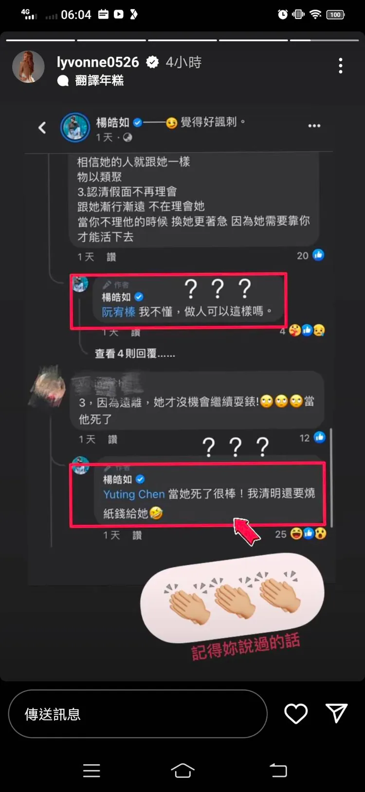 劉雨柔並在IG限時動態分享楊皓如臉書回覆臉友截圖，回嗆楊皓如「記得妳說過的話！」翻攝劉雨柔IG