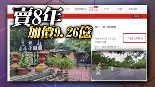 独家|全台最贵森林游乐区 占地近4万坪开价12.7亿元