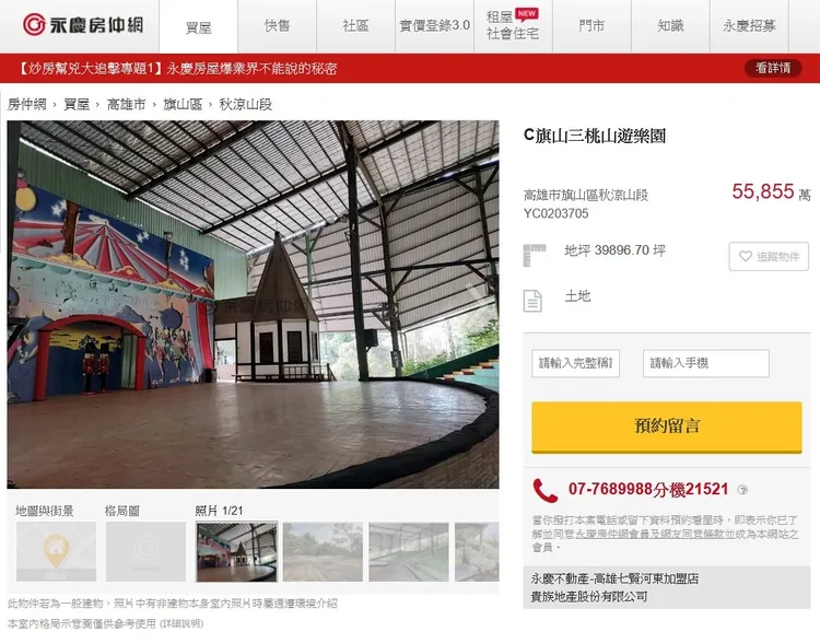 物件今年初開價5.58億元求售。翻攝永慶官網