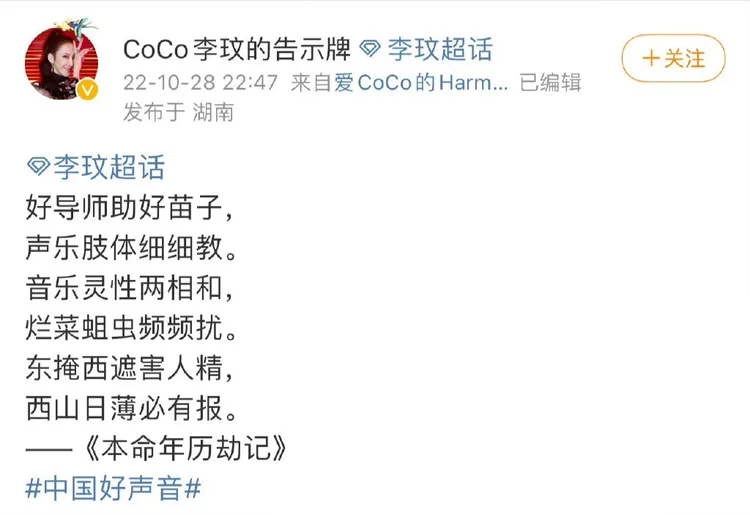 李玟粉絲怒寫藏頭詩「好聲音爛東西」。翻攝微博