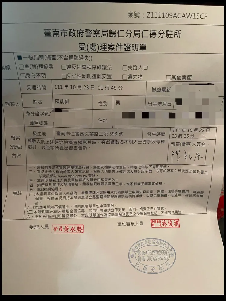 晚安小雞被打後在社群網站上貼出驗傷、報案單據。翻攝晚安小雞粉專