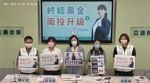 曝許淑華背後「一脈黑」 蔡培慧:阻擋黑金集團南投才能改變