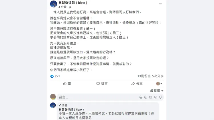 翻攝自林智群臉書