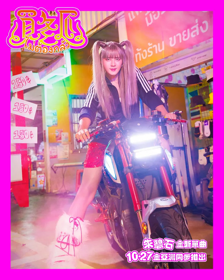 羅志祥以反串角色「朱碧石」推出單曲《買冬瓜》。翻攝羅志祥臉書