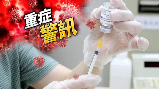 中重症+153!20歲男沒打疫苗 發燒3天後敗血性休克不治