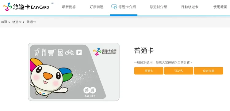 凡本人年滿20歲以上，使用包括完成實名登記之一般悠遊卡、悠遊聯名卡、悠遊Debit卡、悠遊金融卡等，都可在沖繩嗶卡消費。翻攝悠遊卡官網