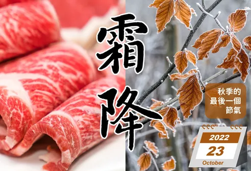 霜降!氣象局:不是火鍋那一盤喔 提醒今天開始要注意這些事