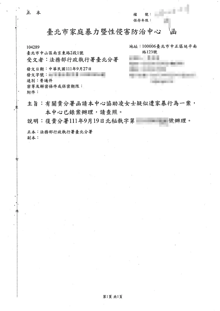台北市家庭暴力暨性侵害防治中心回函。行政執行署台北分署提供