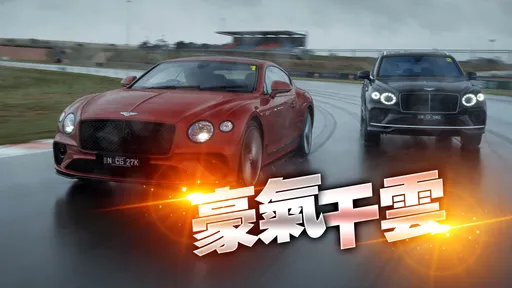 壹蘋獨家｜澳洲賽道盡試賓利性能車系　GT Speed十二缸威力餘韻不絕