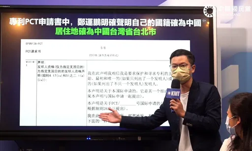 挨批西進申請專利自稱中國籍 鄭運鵬:國際專利申請困境