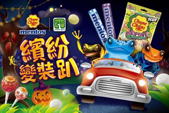 今年來萬聖嘉年華一定討得到糖。翻攝自天母商圈發展協會官網