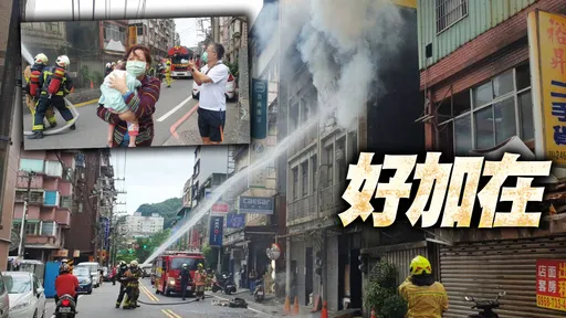 基隆夫妻檔才離家就醫自宅秒竄火　鄰居狂叩119抱起小孩急逃生