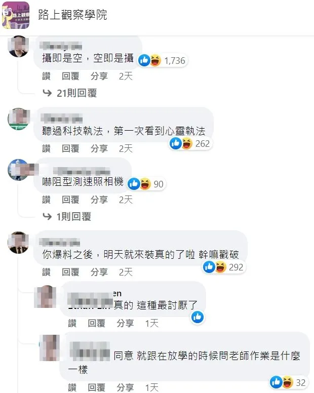 網友神回引眾人發噱。翻攝臉書「路上觀察學院」