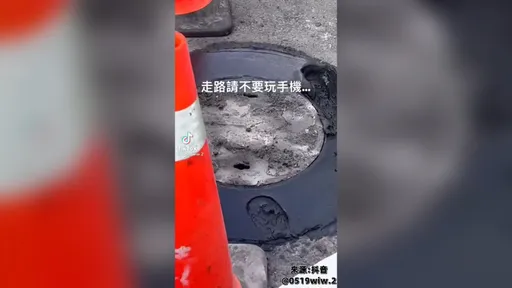 小心別GG了啊！　邊走路邊玩手機就是這種下場 