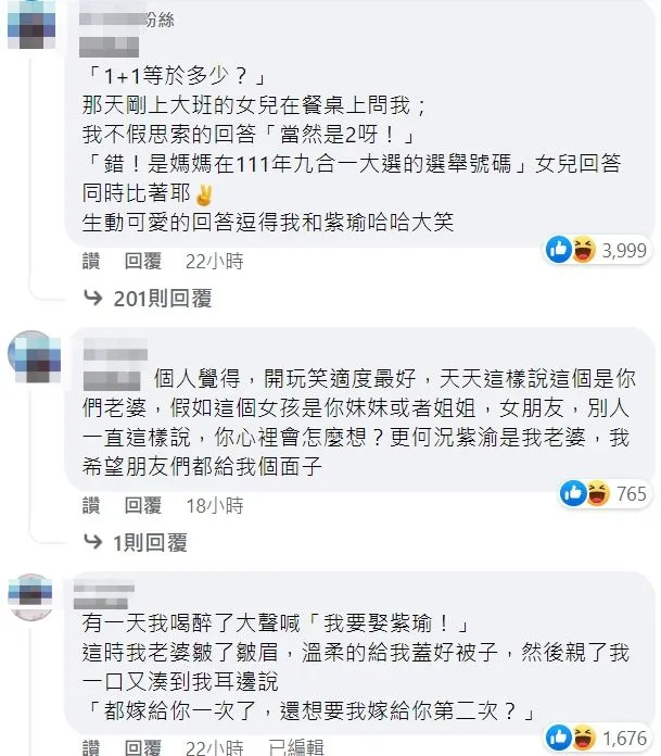 這則女兒逗得發文者自稱跟老婆陳紫渝哈哈大笑的創意留言，獲得逾4千網有按讚。翻攝自陳紫渝臉書