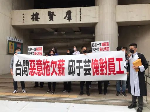 84人被欠薪4400萬 台開:陸續協商撥付款