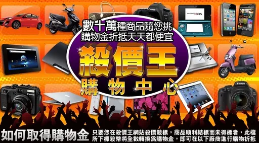 網拍平台「殺價王」有漏洞！3男靠這招17小時狂削187萬　這下慘了