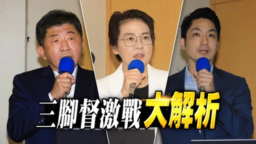 分析|北市三雄纏鬥!陳時中最狂勝算、黃珊珊這點打不倒 蔣萬安贏1個字