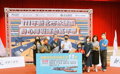 新北市永達盃身心障礙運動嘉年華 特製身障獨木舟捐贈