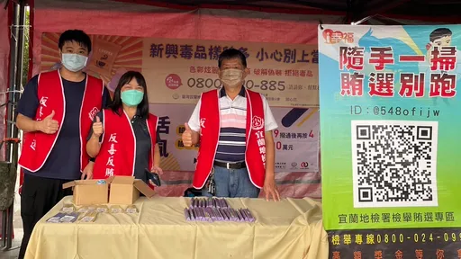 宜蘭地檢署冒雨宣導反毒、查賄　教你新興毒品易偽裝食品別上當　