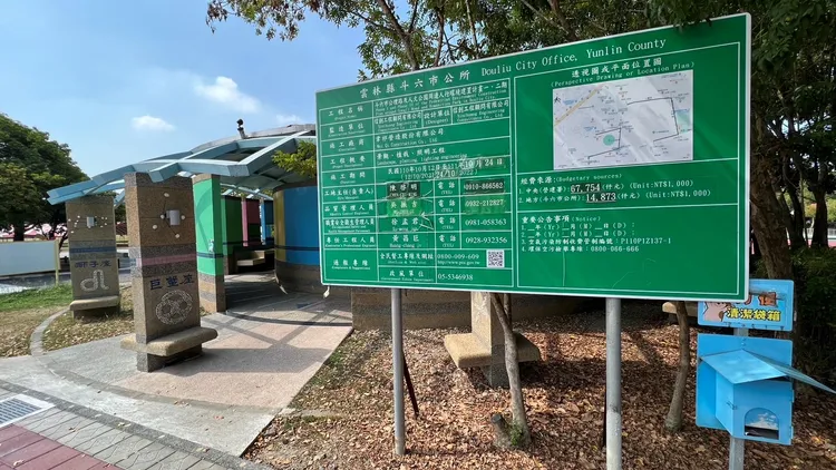 斗六市公所獲營建署補助，斥資8千2百餘萬元整修原環保運動公園。魏嘉良攝