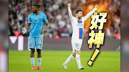 梅西25公尺重砲破門+上帝視角妙傳內馬爾 世界盃列強你們怕了嗎?