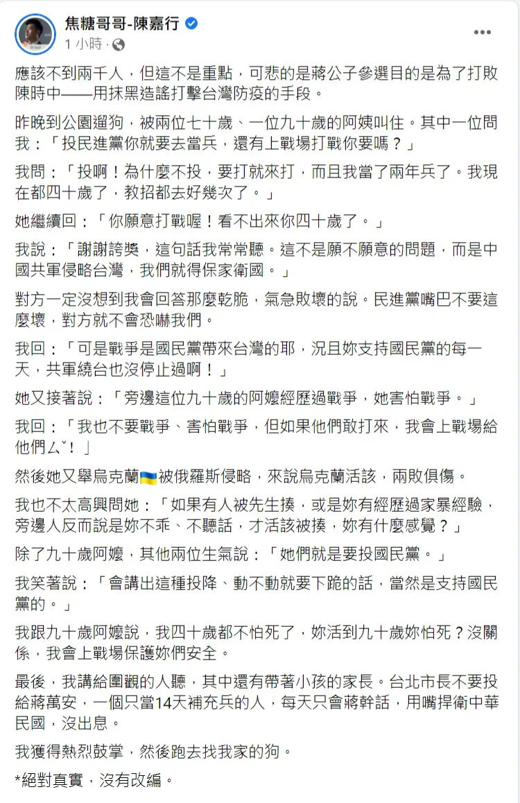翻攝自焦糖哥哥陳嘉行
