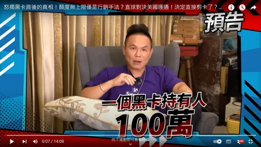 刷黑卡無上限?網紅怒:只給100萬元額度 繳24萬元年費卻被羞辱