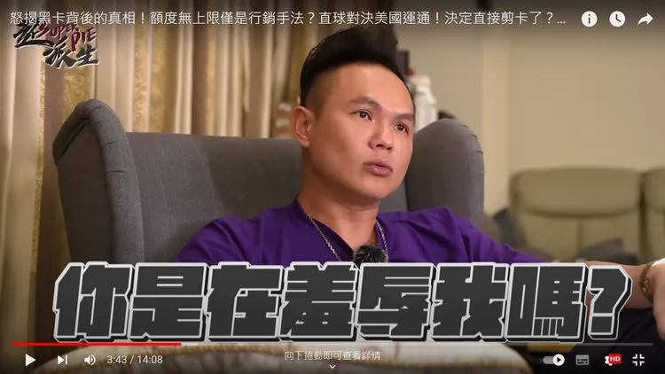 翻攝自YT頻道「 超派人生」