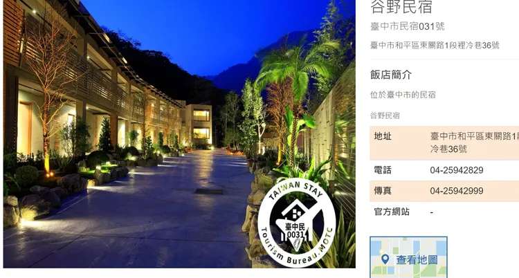 「谷野民宿」雖領有合法登記證，但根據台中市觀旅局資料顯示，該民宿登記僅2間，實際上經營房間數遠遠不止。翻攝畫面