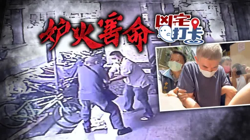 凶宅打卡｜狠夫懷疑妻偕男客讓他戴綠帽　勒殺伴屍9小時再持刀討輸贏